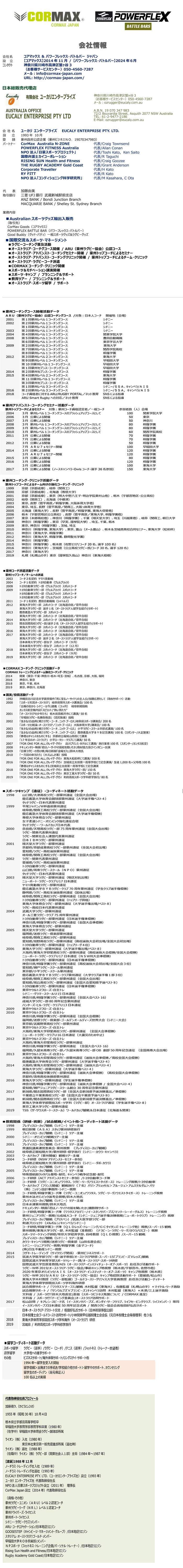 会社情報