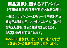 商品選択に関するアドバイス