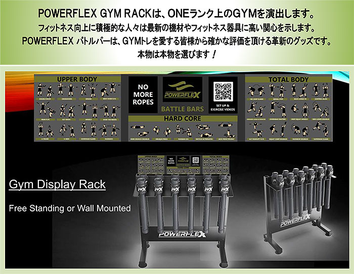 POWERFLEX GYM RACK（ジム・ラック）